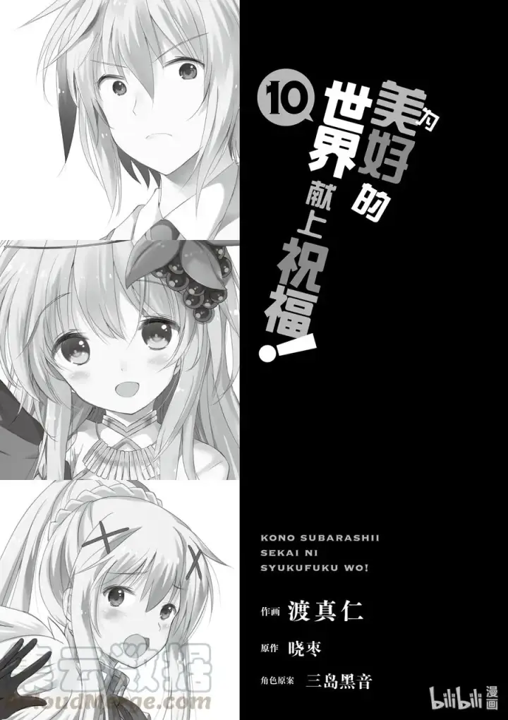 漫画《为美好的世界献上祝福！》55 对机灵的少女实行再教育！第4张图