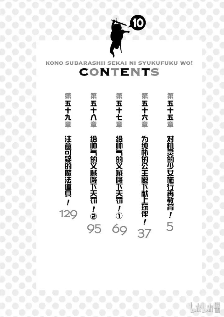 漫画《为美好的世界献上祝福！》55 对机灵的少女实行再教育！第5张图
