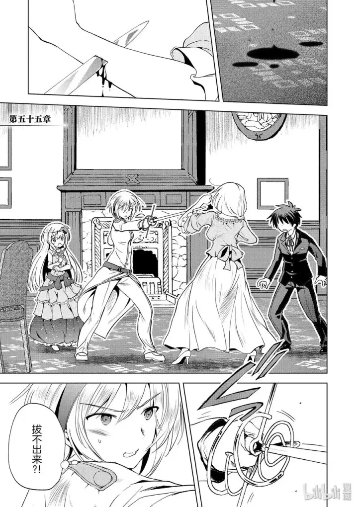 漫画《为美好的世界献上祝福！》55 对机灵的少女实行再教育！第6张图