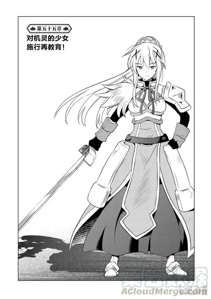 漫画《为美好的世界献上祝福！》55 对机灵的少女实行再教育！第7张图