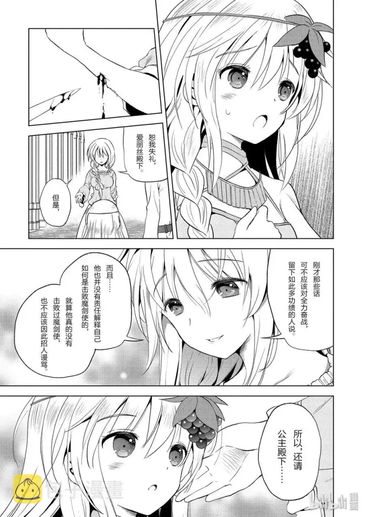 漫画《为美好的世界献上祝福！》55 对机灵的少女实行再教育！第8张图