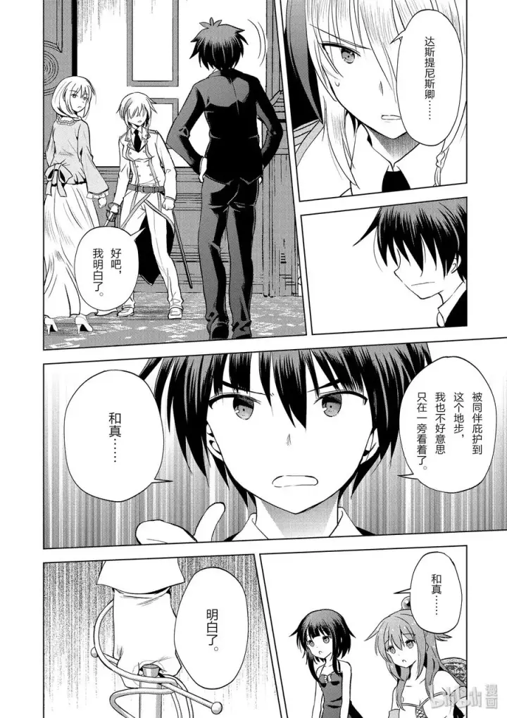 漫画《为美好的世界献上祝福！》55 对机灵的少女实行再教育！第9张图