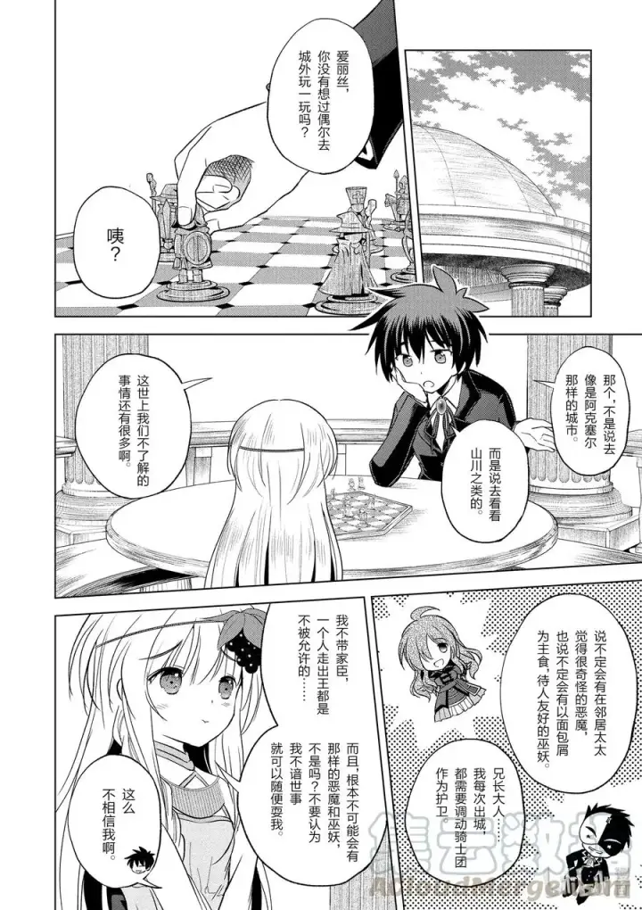 漫画《为美好的世界献上祝福！》56 为纯朴的公主殿下献上玩伴！第10张图
