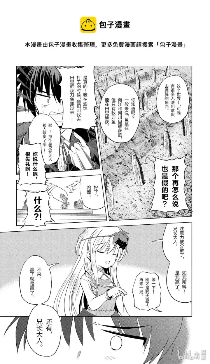 漫画《为美好的世界献上祝福！》56 为纯朴的公主殿下献上玩伴！第11张图