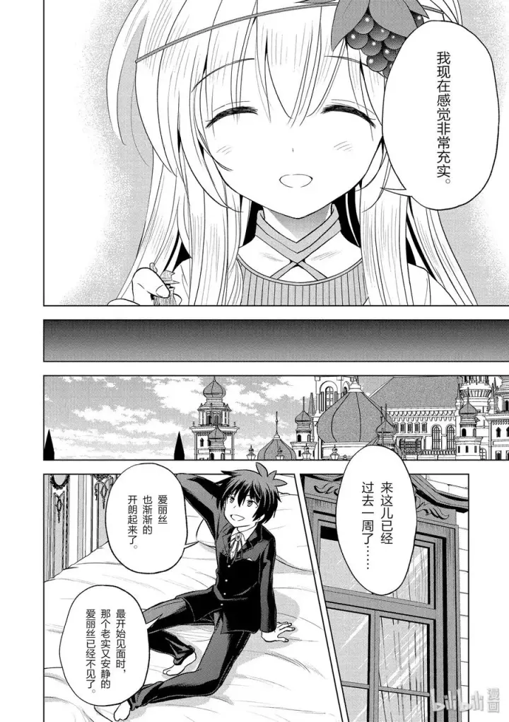 漫画《为美好的世界献上祝福！》56 为纯朴的公主殿下献上玩伴！第12张图