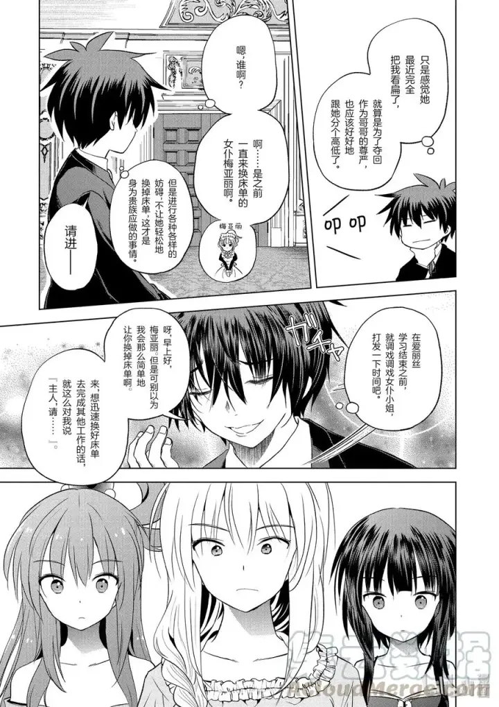 漫画《为美好的世界献上祝福！》56 为纯朴的公主殿下献上玩伴！第13张图