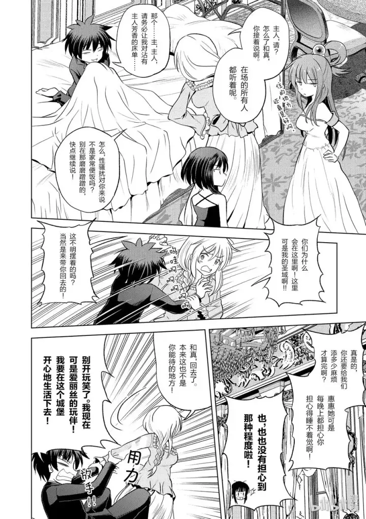 漫画《为美好的世界献上祝福！》56 为纯朴的公主殿下献上玩伴！第14张图