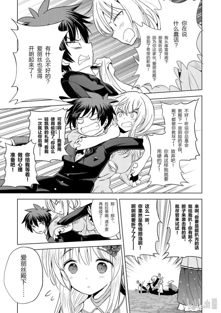 漫画《为美好的世界献上祝福！》56 为纯朴的公主殿下献上玩伴！第15张图