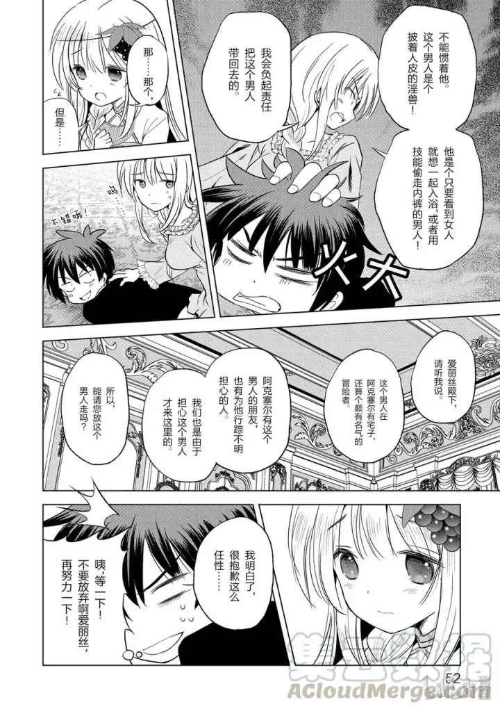 漫画《为美好的世界献上祝福！》56 为纯朴的公主殿下献上玩伴！第16张图