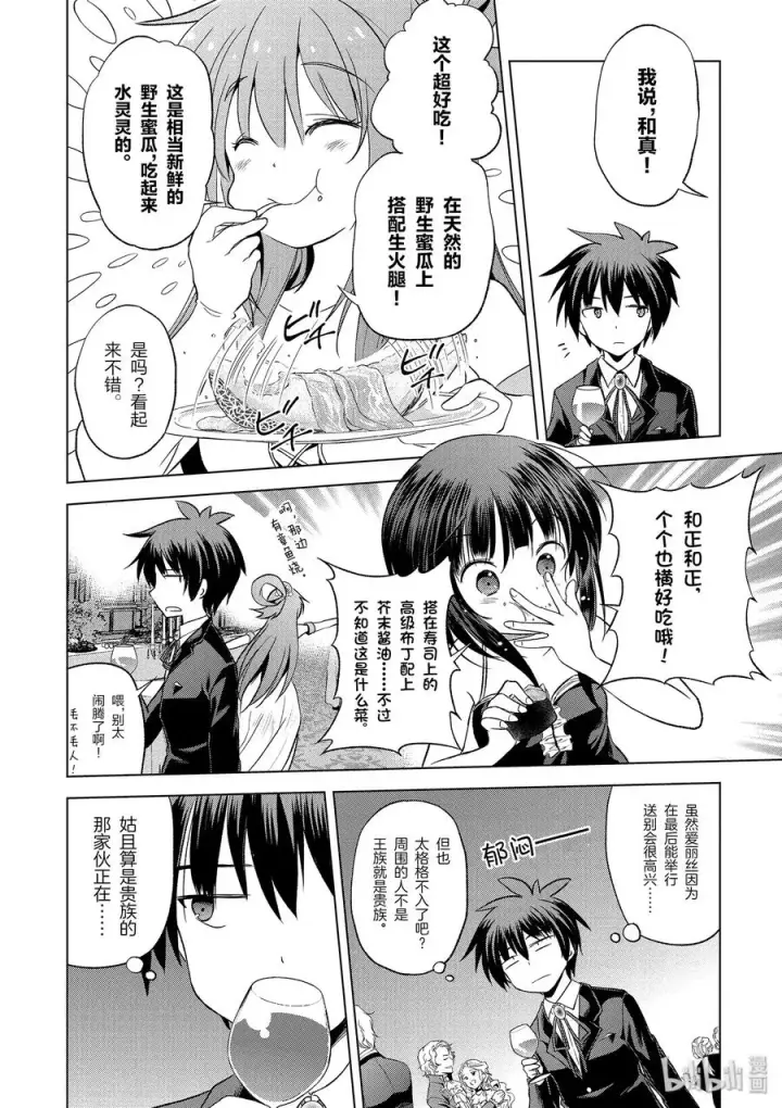 漫画《为美好的世界献上祝福！》56 为纯朴的公主殿下献上玩伴！第18张图