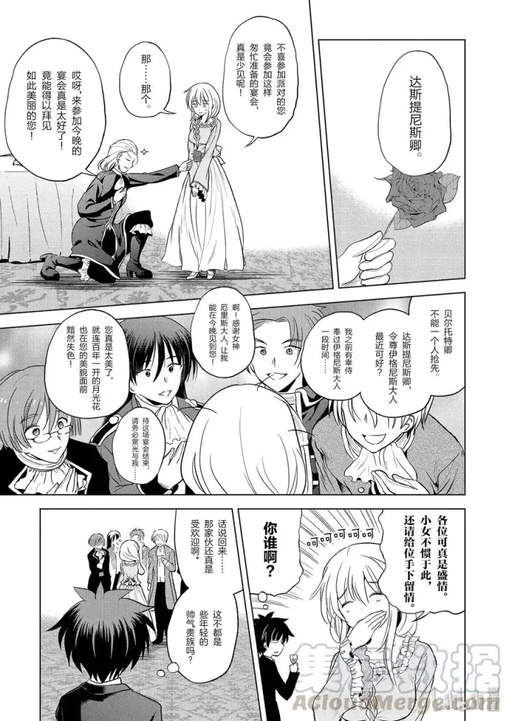 漫画《为美好的世界献上祝福！》56 为纯朴的公主殿下献上玩伴！第19张图