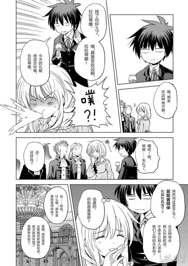 漫画《为美好的世界献上祝福！》56 为纯朴的公主殿下献上玩伴！第20张图