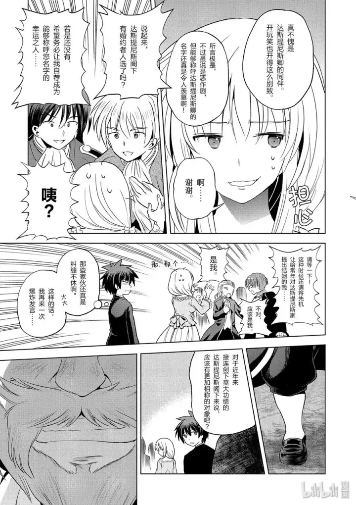 漫画《为美好的世界献上祝福！》56 为纯朴的公主殿下献上玩伴！第21张图