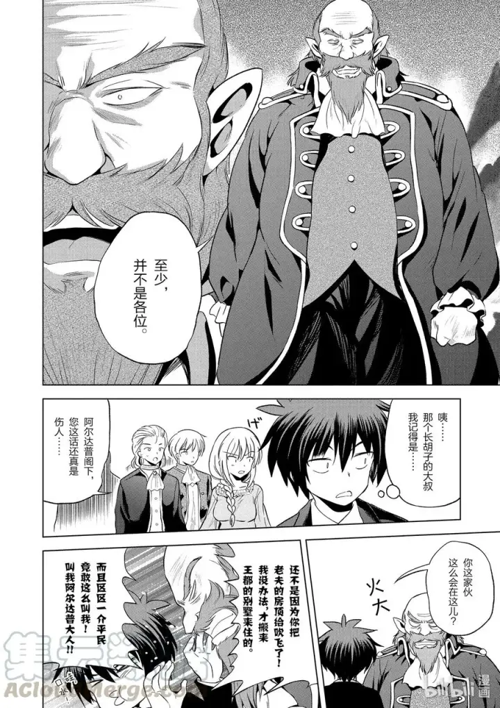 漫画《为美好的世界献上祝福！》56 为纯朴的公主殿下献上玩伴！第22张图