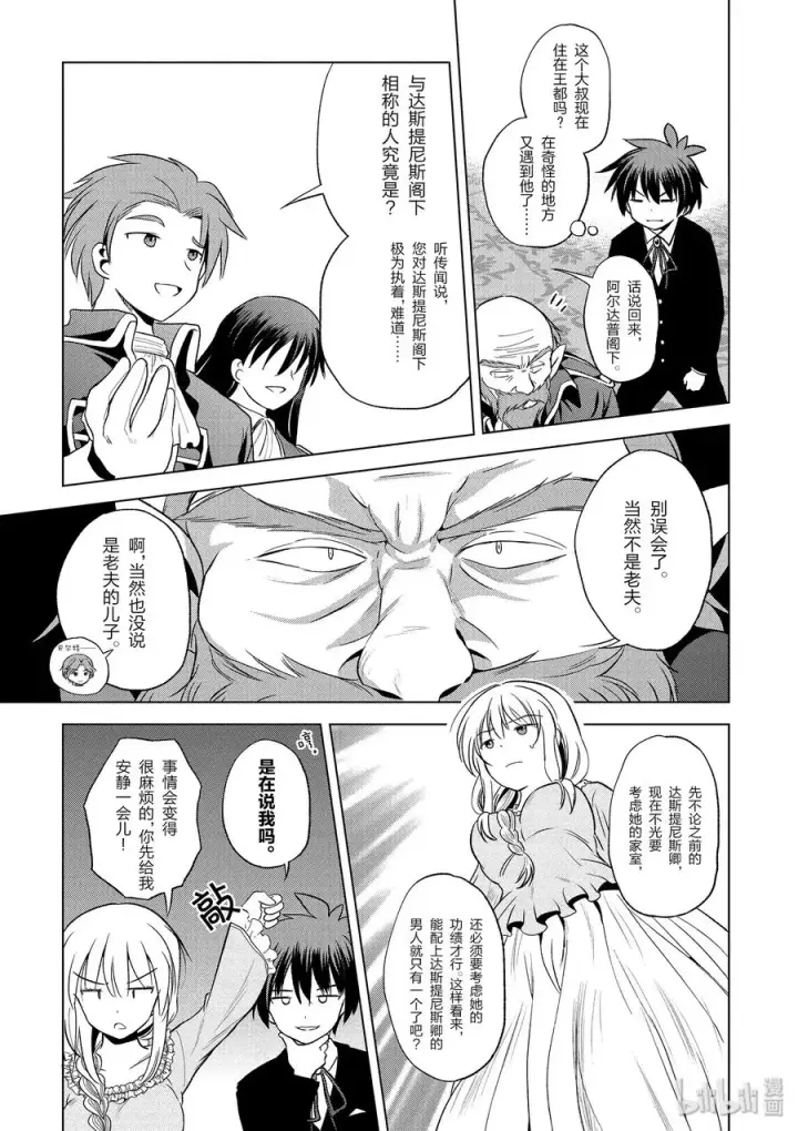 漫画《为美好的世界献上祝福！》56 为纯朴的公主殿下献上玩伴！第23张图