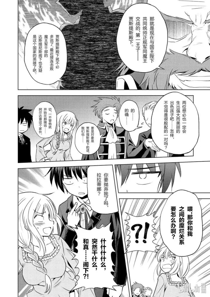漫画《为美好的世界献上祝福！》56 为纯朴的公主殿下献上玩伴！第24张图