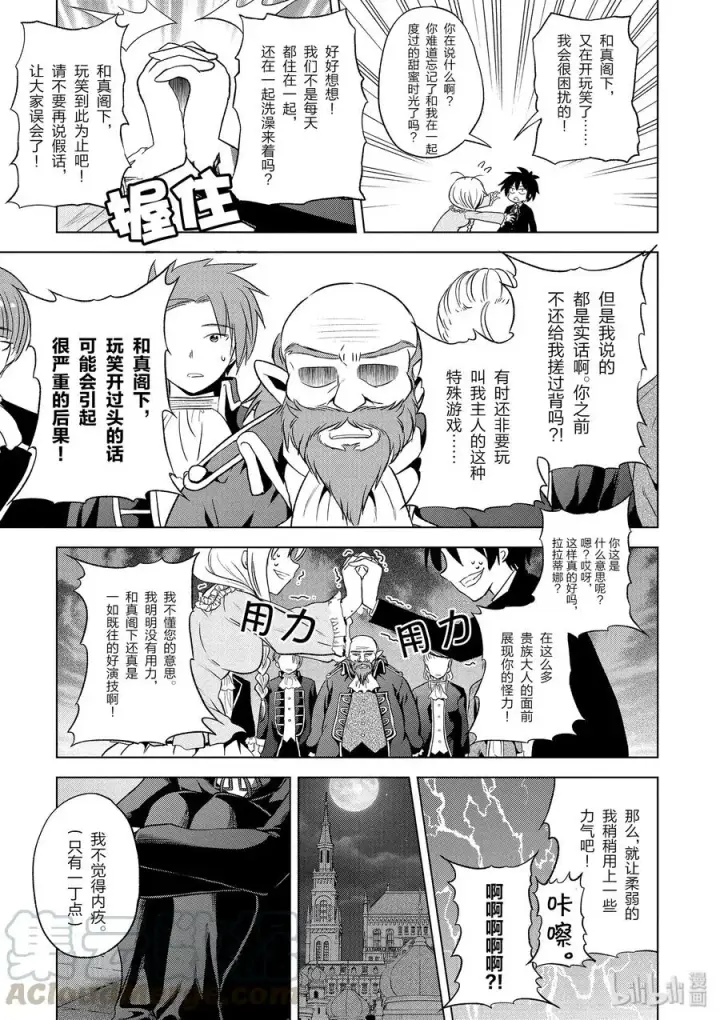漫画《为美好的世界献上祝福！》56 为纯朴的公主殿下献上玩伴！第25张图