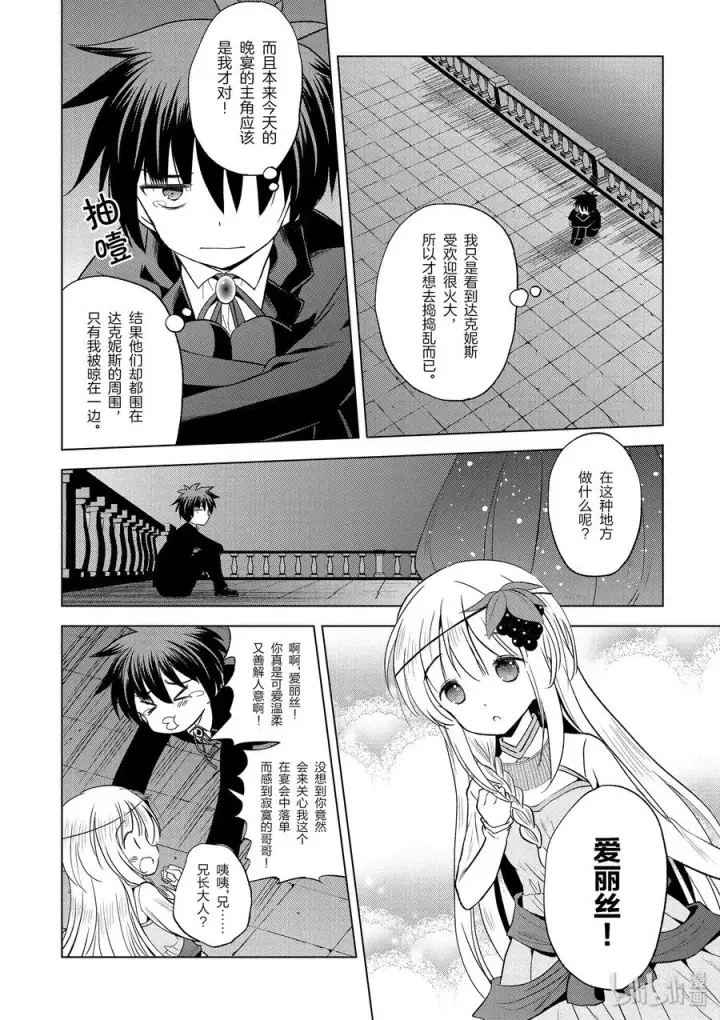漫画《为美好的世界献上祝福！》56 为纯朴的公主殿下献上玩伴！第26张图