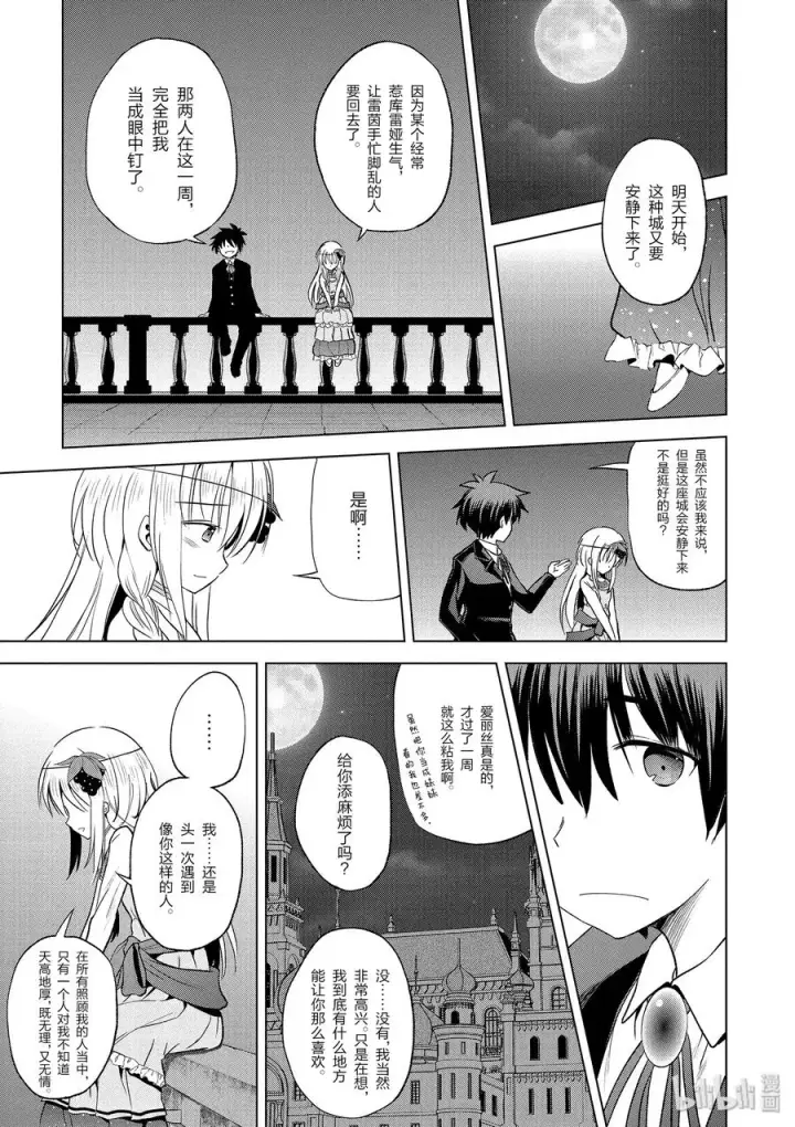 漫画《为美好的世界献上祝福！》56 为纯朴的公主殿下献上玩伴！第27张图