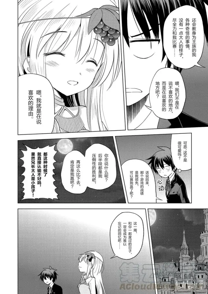 漫画《为美好的世界献上祝福！》56 为纯朴的公主殿下献上玩伴！第28张图