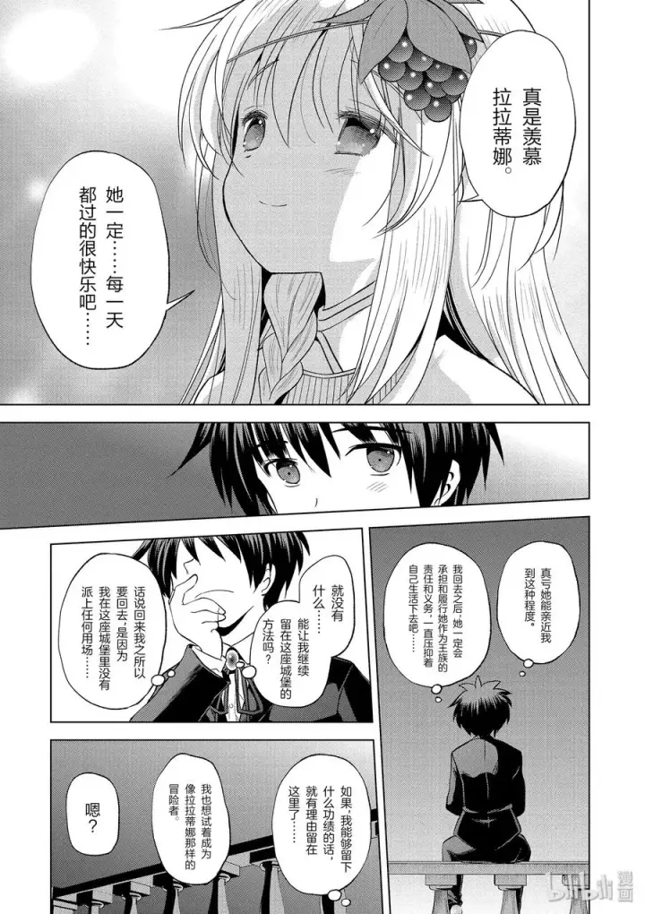 漫画《为美好的世界献上祝福！》56 为纯朴的公主殿下献上玩伴！第29张图