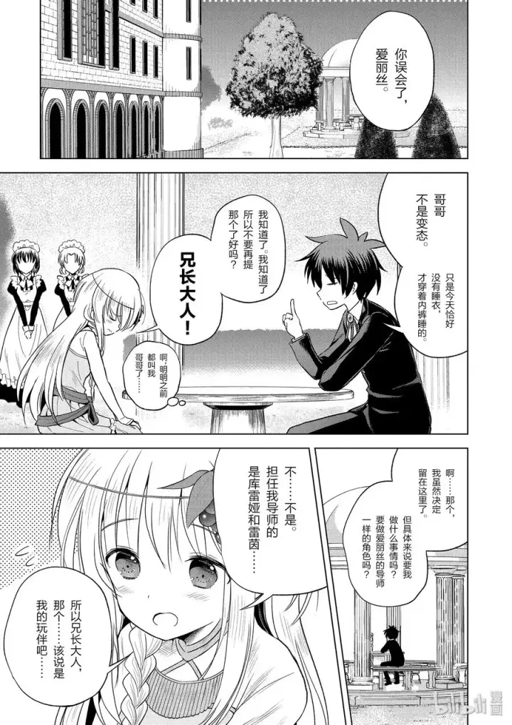 漫画《为美好的世界献上祝福！》56 为纯朴的公主殿下献上玩伴！第3张图