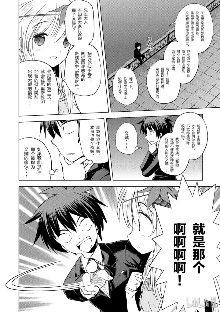 漫画《为美好的世界献上祝福！》56 为纯朴的公主殿下献上玩伴！第30张图