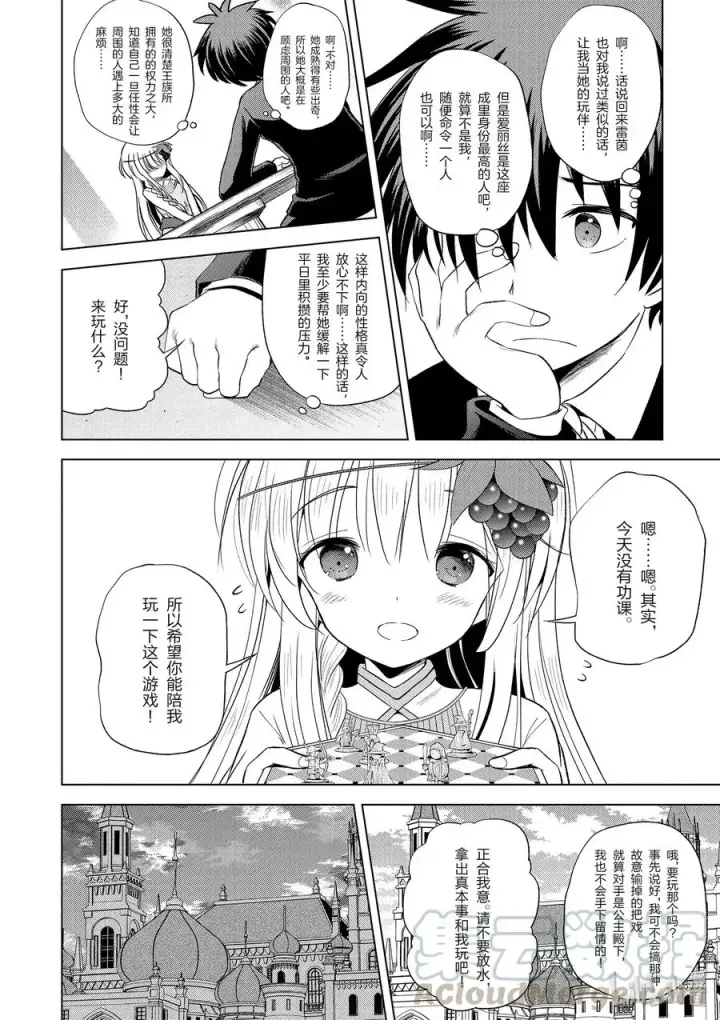 漫画《为美好的世界献上祝福！》56 为纯朴的公主殿下献上玩伴！第4张图