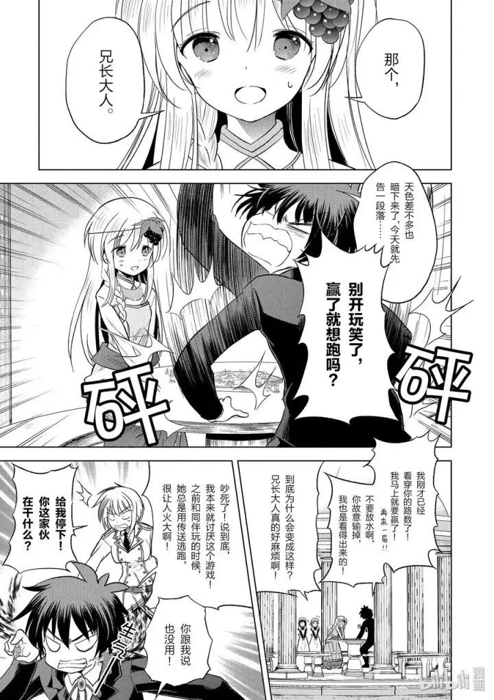 漫画《为美好的世界献上祝福！》56 为纯朴的公主殿下献上玩伴！第5张图
