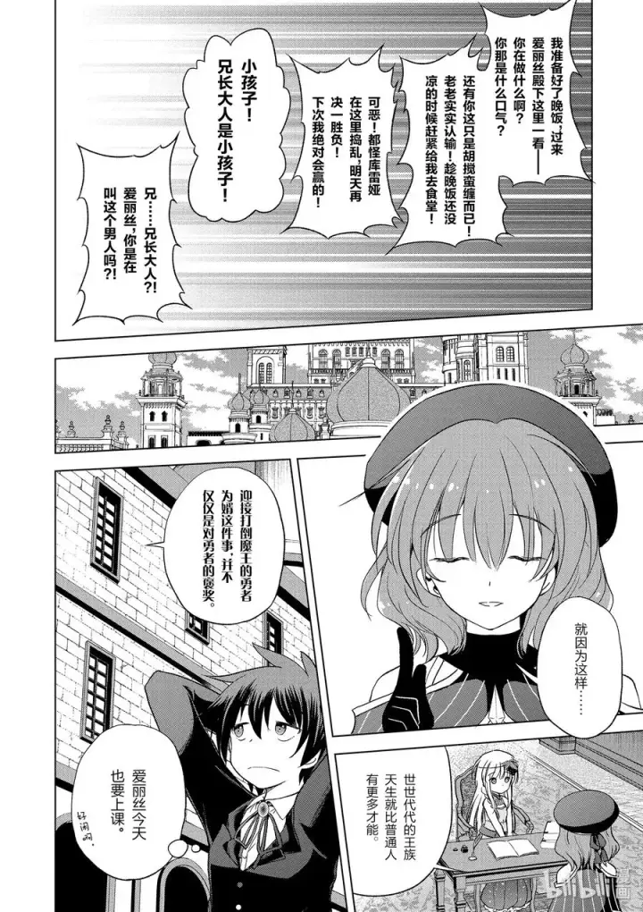 漫画《为美好的世界献上祝福！》56 为纯朴的公主殿下献上玩伴！第6张图