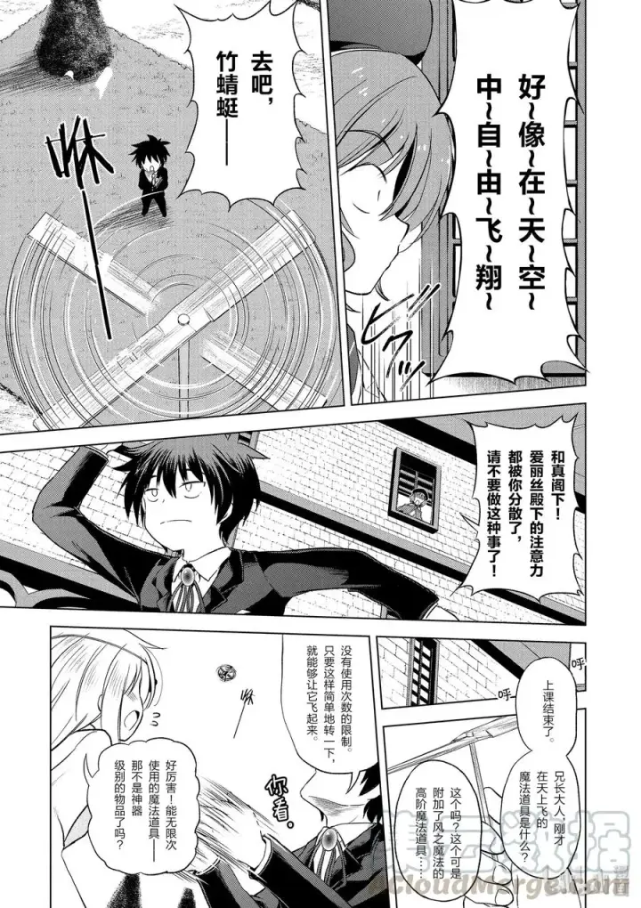 漫画《为美好的世界献上祝福！》56 为纯朴的公主殿下献上玩伴！第7张图