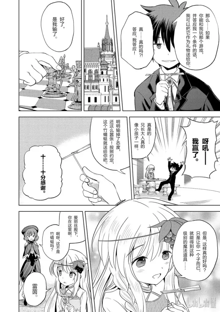 漫画《为美好的世界献上祝福！》56 为纯朴的公主殿下献上玩伴！第8张图