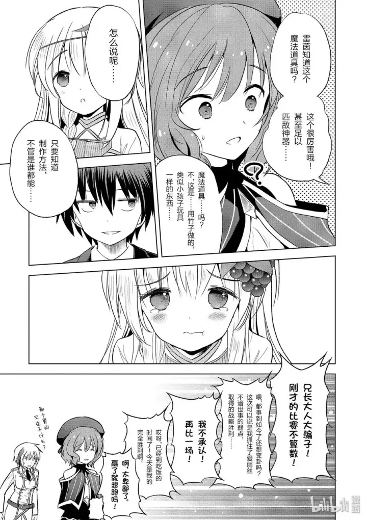 漫画《为美好的世界献上祝福！》56 为纯朴的公主殿下献上玩伴！第9张图