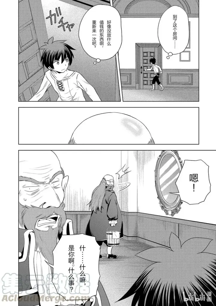 漫画《为美好的世界献上祝福！》57 给帅气的义贼降下天罚！①第10张图