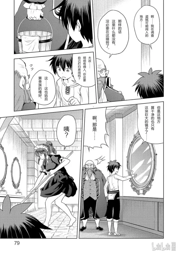 漫画《为美好的世界献上祝福！》57 给帅气的义贼降下天罚！①第11张图