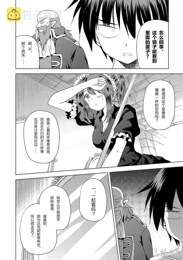 漫画《为美好的世界献上祝福！》57 给帅气的义贼降下天罚！①第12张图