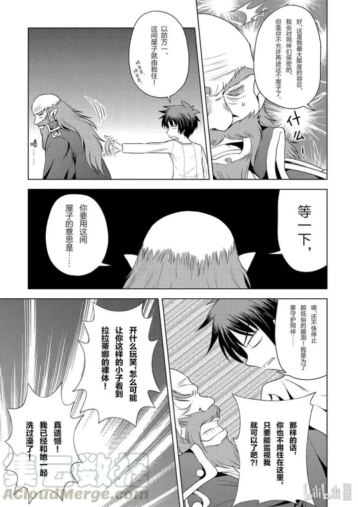 漫画《为美好的世界献上祝福！》57 给帅气的义贼降下天罚！①第13张图