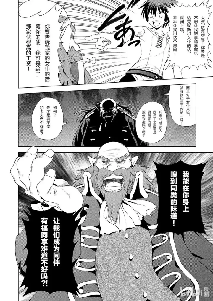 漫画《为美好的世界献上祝福！》57 给帅气的义贼降下天罚！①第14张图
