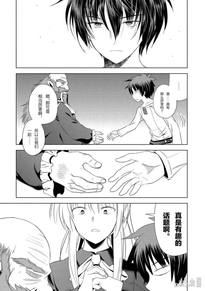 漫画《为美好的世界献上祝福！》57 给帅气的义贼降下天罚！①第15张图