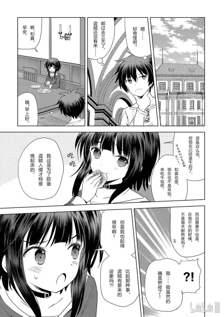 漫画《为美好的世界献上祝福！》57 给帅气的义贼降下天罚！①第17张图