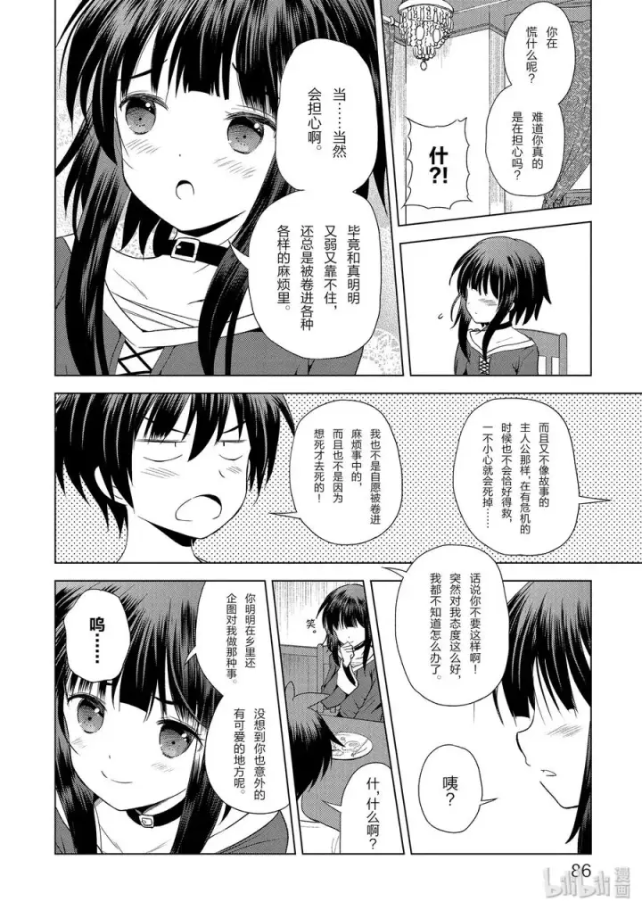 漫画《为美好的世界献上祝福！》57 给帅气的义贼降下天罚！①第18张图