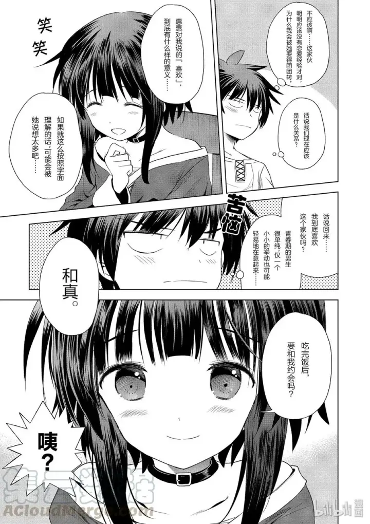 漫画《为美好的世界献上祝福！》57 给帅气的义贼降下天罚！①第19张图