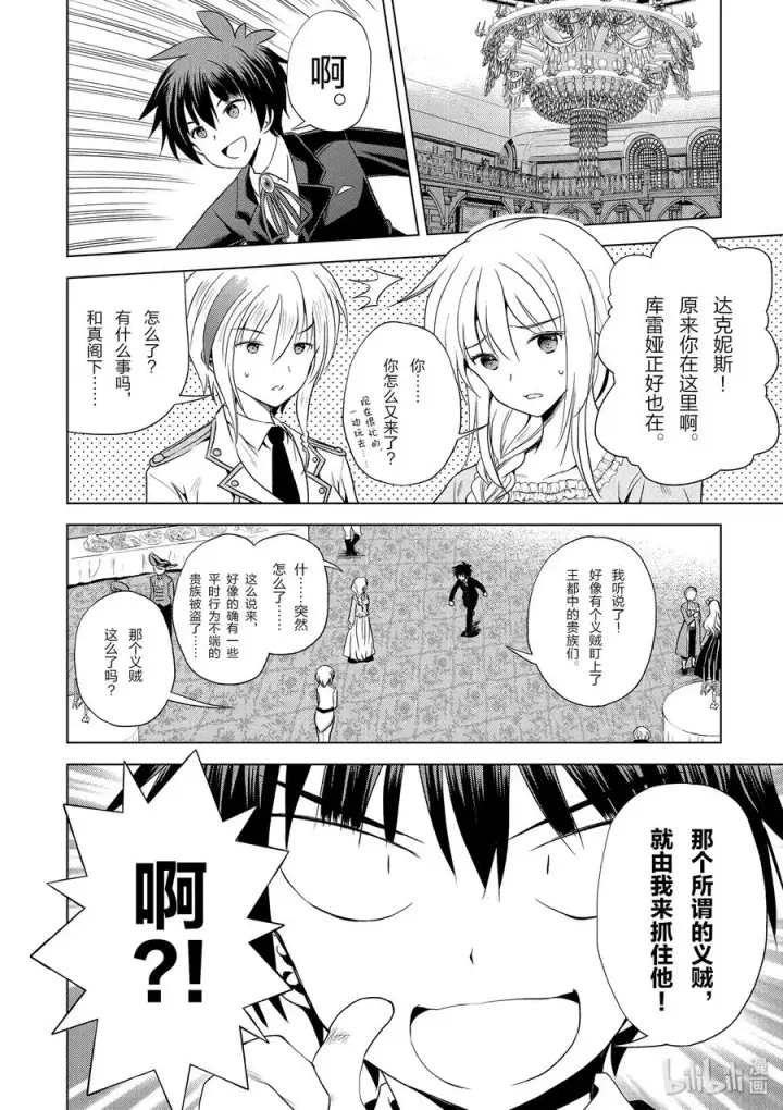 漫画《为美好的世界献上祝福！》57 给帅气的义贼降下天罚！①第2张图