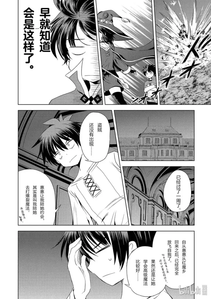 漫画《为美好的世界献上祝福！》57 给帅气的义贼降下天罚！①第20张图