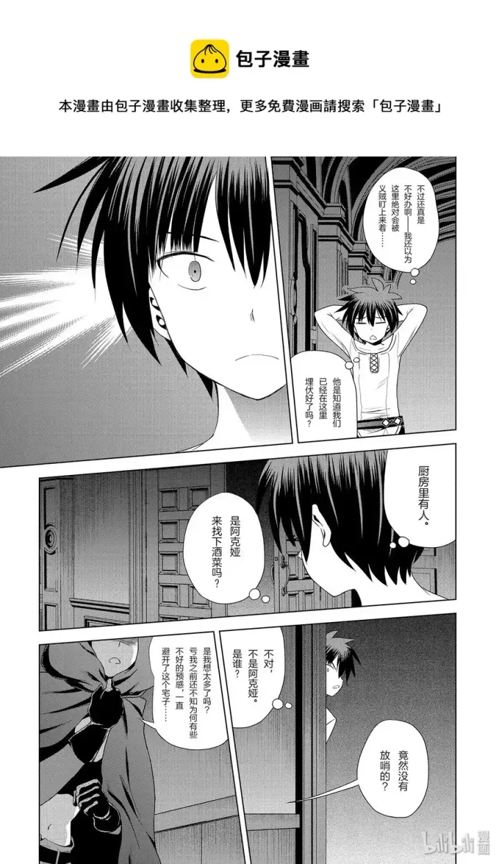 漫画《为美好的世界献上祝福！》57 给帅气的义贼降下天罚！①第21张图
