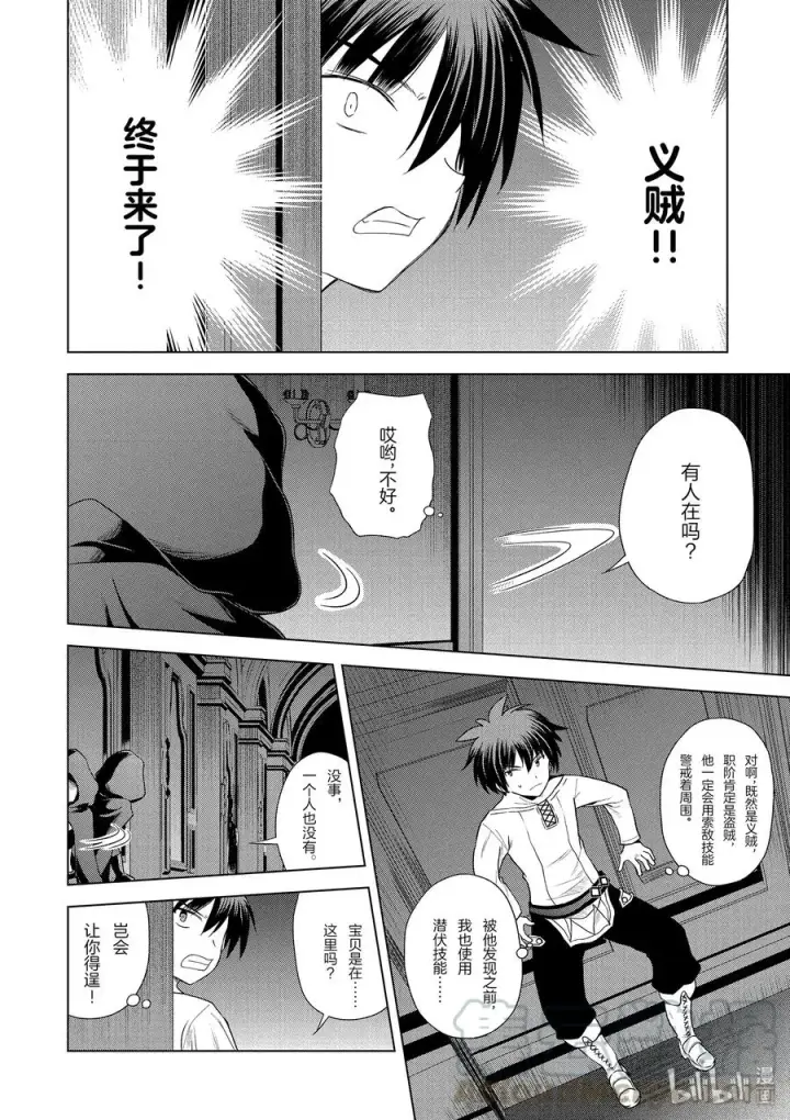 漫画《为美好的世界献上祝福！》57 给帅气的义贼降下天罚！①第22张图
