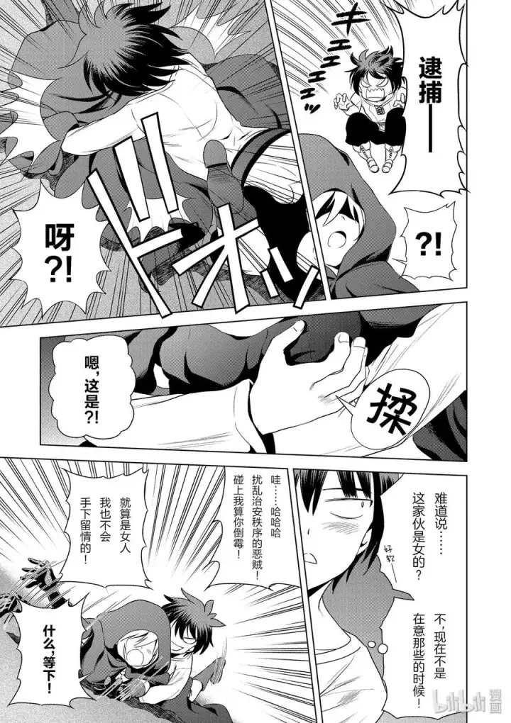 漫画《为美好的世界献上祝福！》57 给帅气的义贼降下天罚！①第23张图