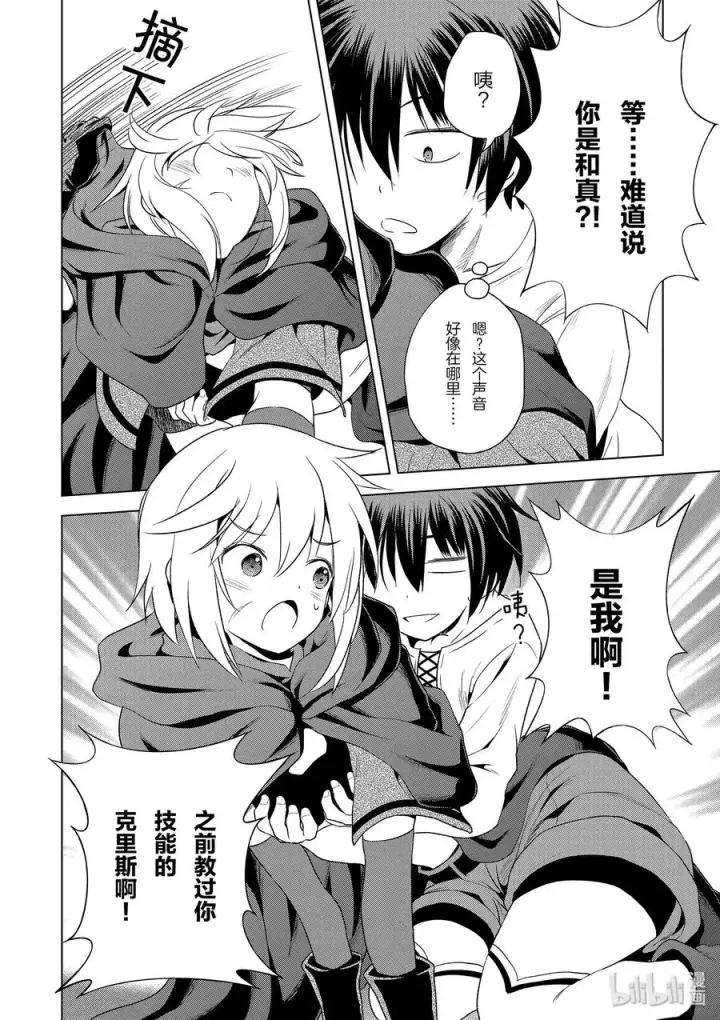 漫画《为美好的世界献上祝福！》57 给帅气的义贼降下天罚！①第24张图