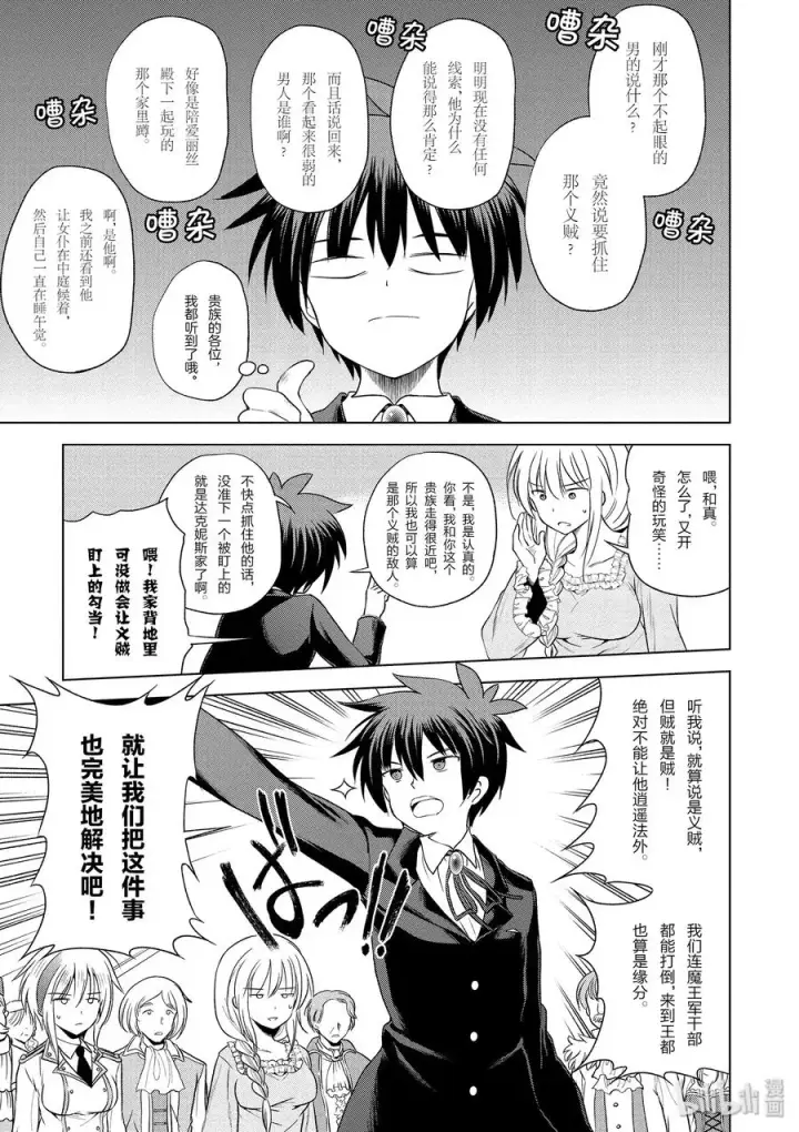 漫画《为美好的世界献上祝福！》57 给帅气的义贼降下天罚！①第3张图