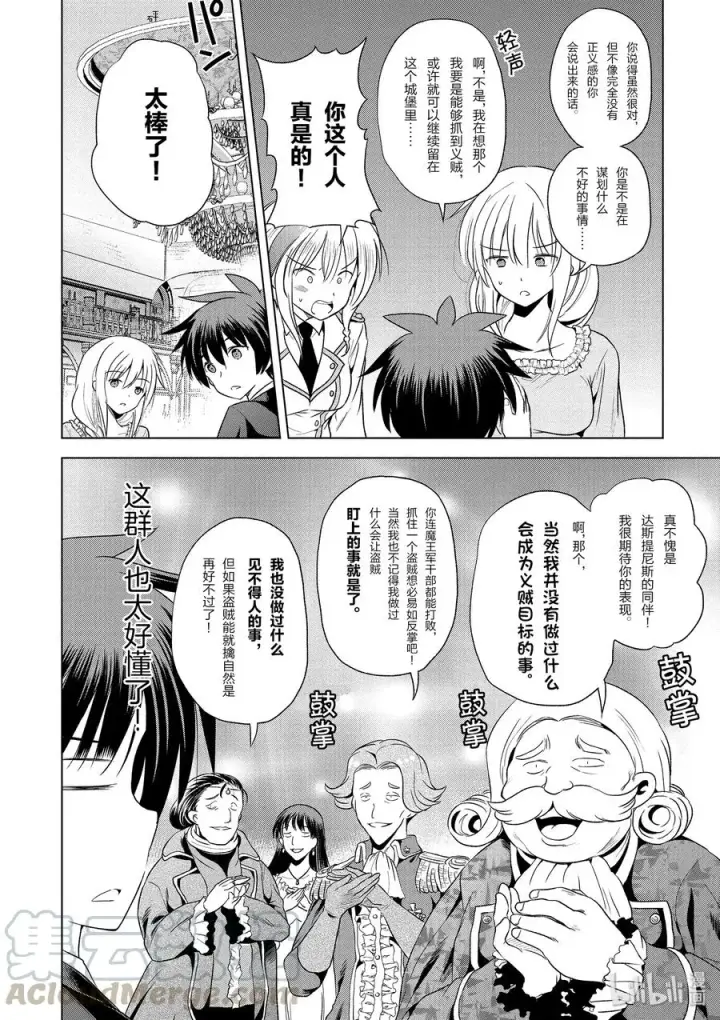 漫画《为美好的世界献上祝福！》57 给帅气的义贼降下天罚！①第4张图